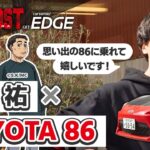 【アニメ・MFゴースト】緒方役の畠中祐がザ・ペニンシュラ真鶴仕様のトヨタ 86に試乗！ 久しぶりのMT車だったが…【スピンオフ】