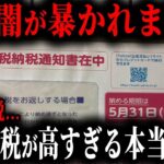 とんでもない事が起こっています…自動車税に隠されたヤバすぎる闇をご存じですか？【ゆっくり解説】