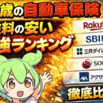 【2026年最新】50代におすすめの自動車保険ランキング｜保険料が安い11社比較