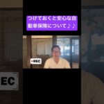 つけておくと安心な自動車保険！#弁護士 #慰謝料 ＃保険 #shorts