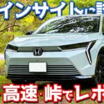 【気になる点も】ホンダ 新型 インサイト に試乗！加速・乗り味・電費など徹底評価。【HONDA INSIGHT 2026】