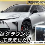 いつかはクラウンに試乗して来ました！　月刊クラウンエステート４月号増刊