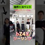 bZ4Xツーリング【ゴルフバッグ編】#bz4xツーリング #電気自動車 #トヨタ