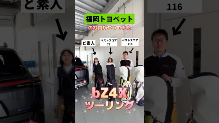 bZ4Xツーリング【ゴルフバッグ編】#bz4xツーリング #電気自動車 #トヨタ