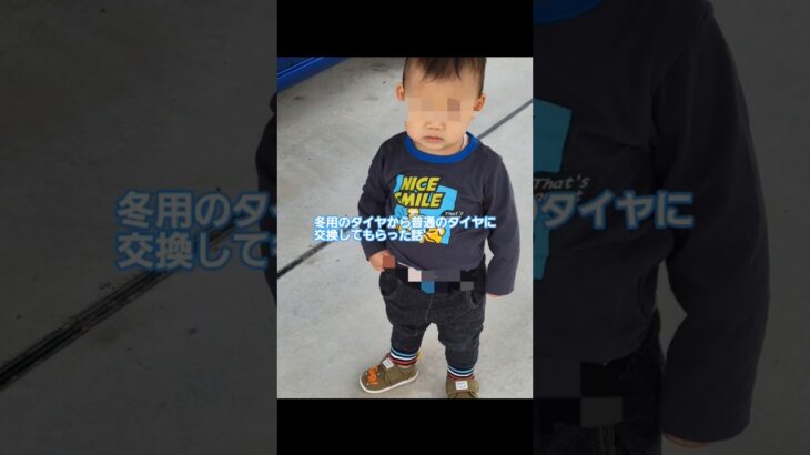 冬用のタイヤから普通のタイヤに交換してもらった話　#タイヤ交換 #車 #息子 #1歳9ヶ月 #休日 #祖父 #旦那 #shorts