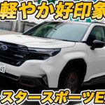 【こういうのが良い】スバル フォレスタースポーツEX 試乗！1.8Lターボのピュアエンジン車ならではの「軽快さ」が良き！アイサイトXも優秀！