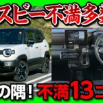 【不満多数…?!】スズキ新型クロスビー納車5ヶ月で分かったココが不満13コ! 内装･外装･装備など買って良かった車ながら重箱の隅をつつく不満点とは? | SUZUKI X-BEE 2026