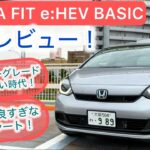 [試乗レビュー]2026年式 HONDA FIT e:HEV BASIC エントリーグレードでも座席が分厚く乗り心地が良い！