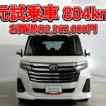 トヨタ ルーミー 1.0カスタムG-T 元試乗車､走行距離804km､年式2025年､車検2028年7月､総合評価５､内外装共にとてもきれいな状態です､お買得の2,363,000円