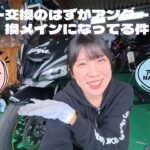 マフラー交換とアンダーカウル取付の話