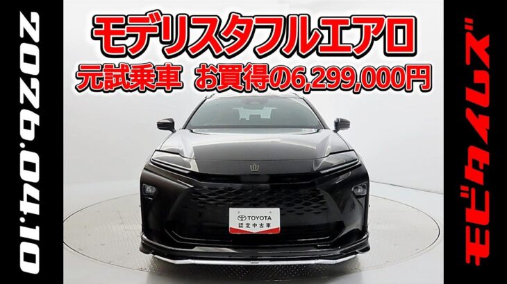 トヨタ クラウンエステートHEV 2.5Z モデリスタフルエアロ 元試乗車､走行距離1,000km､年式2025年､車検2028年8月､総合評価５､お買得の6,299,000円