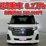 トヨタ ルーミー 1.0カスタムG-T 元試乗車､走行距離2,000km､年式2024年､車検2027年12月､総合評価５､内外装共にとてもきれいな状態です､お買得の2,360,000円