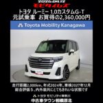 トヨタ ルーミー 1.0カスタムG-T 元試乗車､走行距離2,000km､年式2024年､車検2027年12月､総合評価５､内外装共にとてもきれいな状態です､お買得の2,360,000円