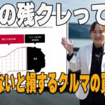 最近話題の【残クレ】って何!?【日産神奈川】