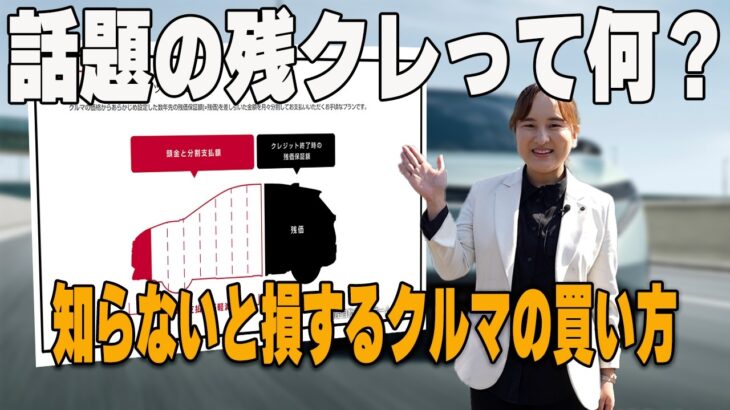 最近話題の【残クレ】って何!?【日産神奈川】