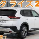 【衝撃検証】2026年新型トヨタ・ライズは本当にスムーズ？街乗り＆高速でリアル試乗してみた結果がヤバい！