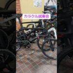 カラクル試乗会。やってます。【カンザキ/エバチャンネル】試乗会。やってます。【カンザキ/エバチャンネル】