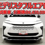 トヨタ クラウンエステートHEV 2.5Z モデリスタフルエアロ 元試乗車､走行271km､年式2025年､車検2028年8月､総合評価５内外装共にとてもきれいな状態です､お買得の6,439,000円