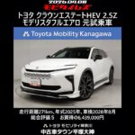 トヨタ クラウンエステートHEV 2.5Z モデリスタフルエアロ 元試乗車､走行271km､年式2025年､車検2028年8月､総合評価５内外装共にとてもきれいな状態です､お買得の6,439,000円