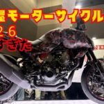 【名古屋モーターサイクルショー2026】時間のある限り出展ブースに行ってきました　#にゃんばちゃん　#くろまる　#モタサイ　#試乗　#TRIJYA