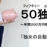 独女の自動車保険