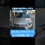 中古130万円⁉︎三重県レクサスhs250h後期バージョンiを見に行ってみた試乗体験記【LEXUSHS購入ストーリー②】#lexus #hs250h #toyota #小さな高級車 #レクサスオーナー