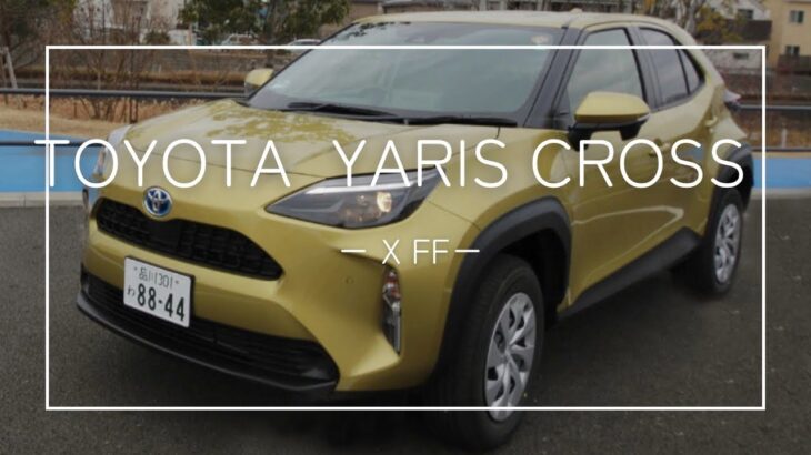 [次これ欲しいかも…！]トヨタ ヤリスクロスに試乗してみた！