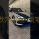 レクサスRZ試乗Vlog #shorts #fyp #vlog #社会人vlog #レクサス #RZ550e #BEV #ステアバイワイヤ #試乗