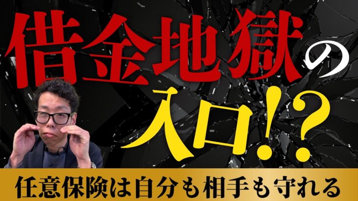 【解説】自動車保険入ってるから事故しても安心♪なんて思ってないよね？？自賠責と任意保険の違い