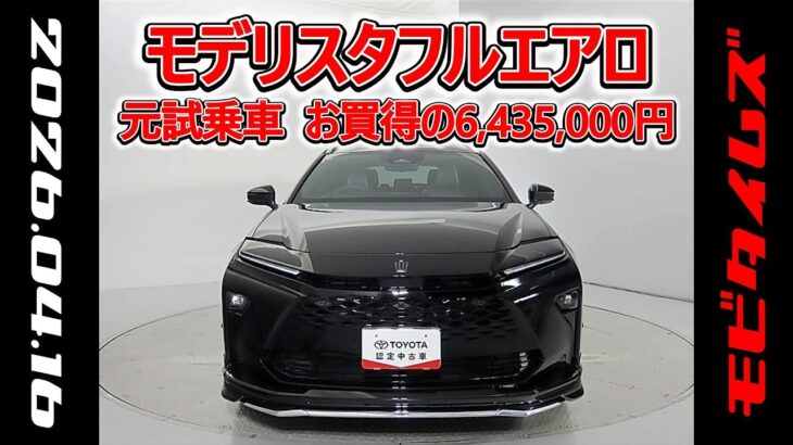 トヨタ クラウンエステートHEV 2.5Z モデリスタフルエアロ 元試乗車､走行62km､年式2025年､車検2028年8月､総合評価５､内外装共にとてもきれいな状態です､お買得の6,435,000円