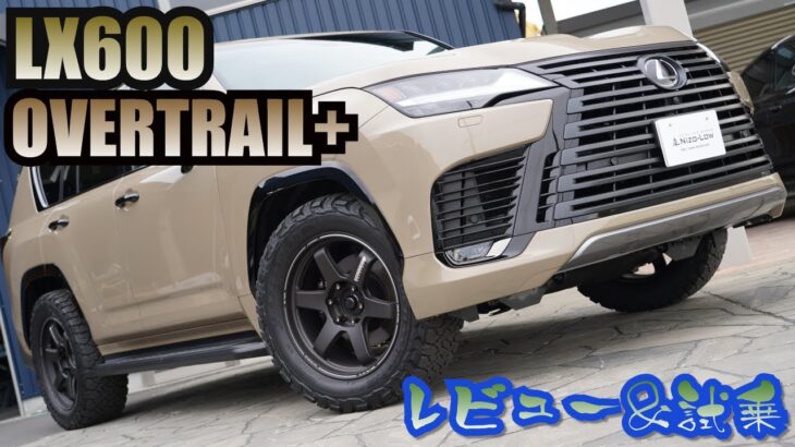 【後期モデル★LX600】ファミリーカーとしてはどうよ？【いきなりレビュー・試乗】