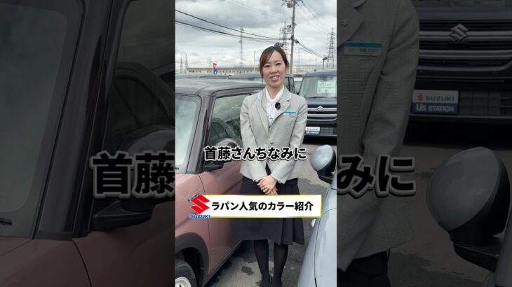 【ラパン】 カラフルで可愛いラパンの人気のカラー紹介🚗✨