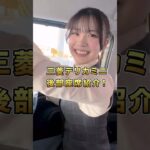 【アイちゃんのクルマ紹介】三菱 デリカミニ 後部座席編 #三菱 #デリカミニ #自動車