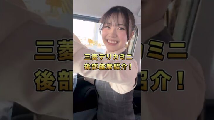 【アイちゃんのクルマ紹介】三菱 デリカミニ 後部座席編 #三菱 #デリカミニ #自動車