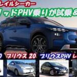 スバル　トレイルシーカーに試乗！ハイブリッド歴２５年、PHV歴14年と経験したUP主が久々のBEVに乗ってみました。アクセサリーの詳細や、見積を取りました。ご参考になれれば幸いです。