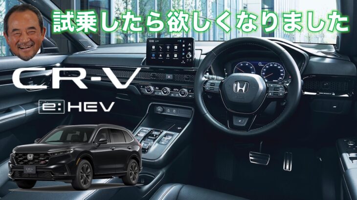 【CR-V e:HEV に試乗しました】CR-V 大好きな自分にとって、気持ちよく試乗しました!!!
