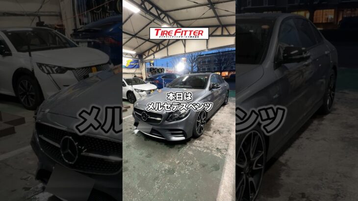 メルセデス ベンツの新品タイヤ交換が30分以内でできる！？横浜都筑の持ち込みタイヤ交換ならタイヤフィッター！