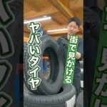 ローテーションタイヤの大きな間違いとは？#車 #タイヤ交換 #ホイール