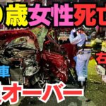 １９歳軽自動車に5人乗車…神戸のトラック右直事故を分析。運転手の刑事罰と親の保険の適用条件とは？ 0