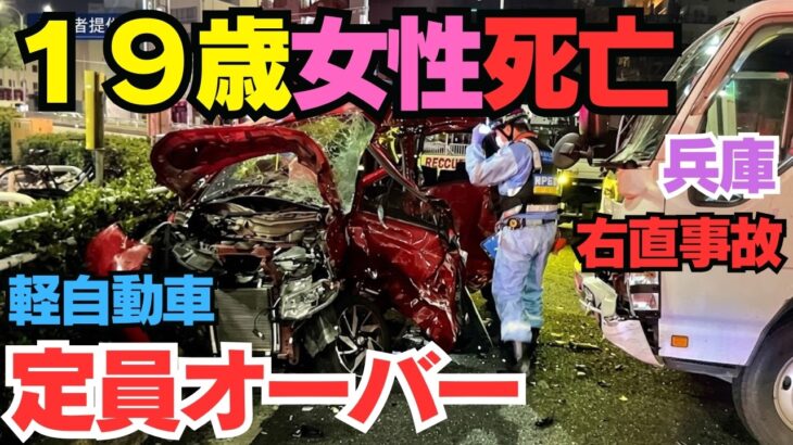 １９歳軽自動車に5人乗車…神戸のトラック右直事故を分析。運転手の刑事罰と親の保険の適用条件とは？ 0