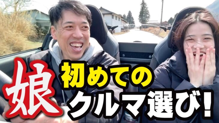 【娘、初めての車選び】オープンカー「コペン」試乗で行く安曇野～ラーメン父娘のドライブ