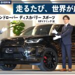 【ランドローバー ディスカバリー スポーツ】Rダイナミック SE / ちょうどいいサイズ感！ 試乗レビュー！オプション多数！