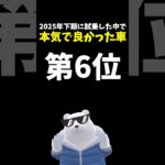 【正直】実際に試乗して良かった車 ランキング 第6位！2025年下期  スバル フォレスター スポーツ ガソリンターボ  Subaru Forester