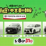 【公式】岐阜トヨペット『試乗最大の作戦～THE 2nd』