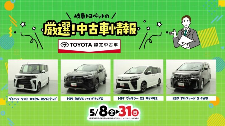 【公式】岐阜トヨペット『試乗最大の作戦～THE 2nd』