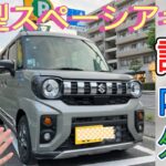 【新型スペーシアギア試乗】N-BOXとの違いをレビュー　軽自動車のハイブリッドはどうか