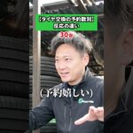 【タイヤ交換の予約数別】反応の違い