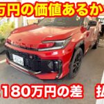 TOYOTA　RAV4　PHEV　GR　SPORT　E Four　試乗レビュー