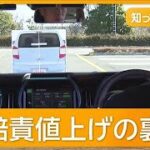 自賠責保険料13年ぶり値上げへ　事故費用が上昇　乗用車2年契約1000円増【知ってもっと】【グッド！モーニング】(2026年4月30日)