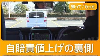 自賠責保険料13年ぶり値上げへ　事故費用が上昇　乗用車2年契約1000円増【知ってもっと】【グッド！モーニング】(2026年4月30日)